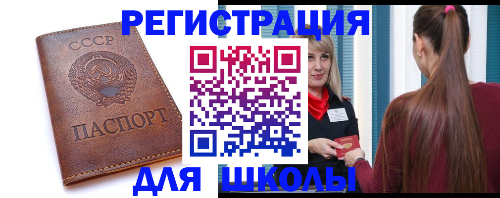 временная регистрация для школы в Лыткарино